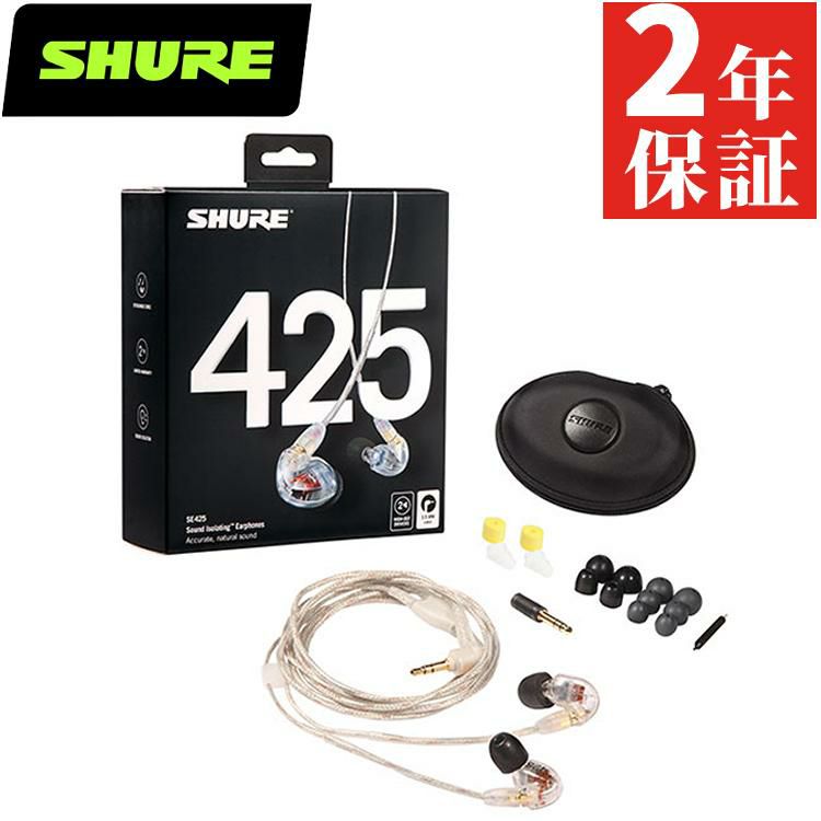 SHURE シュア SE425-CL-A 高遮音性 イヤホン