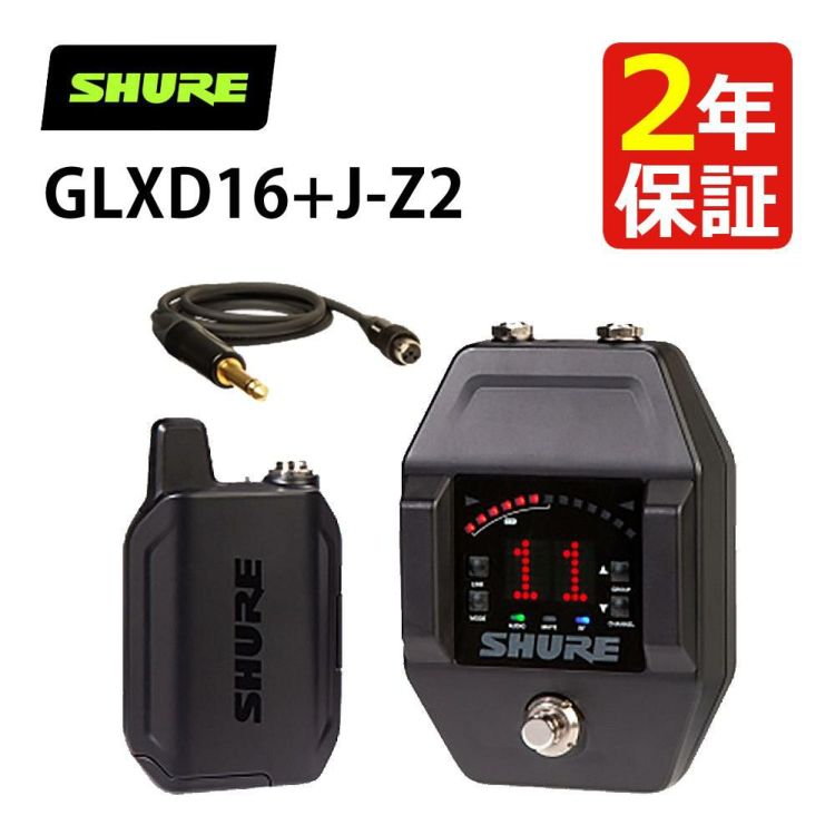 SHURE シュア GLXD16＋ギターペダル・ワイヤレスシステム (ラッピング 
