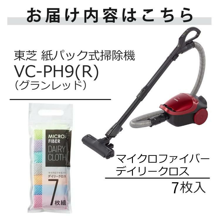 東芝 紙パック 掃除機 自走式 クリーナー VC-PH9 R  グランレッド＆クロス 2点セット ラッピング不可