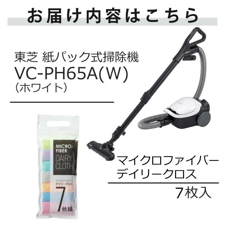 東芝 掃除機 紙パック式 軽量 クリーナー VC-PH65A W   ホワイト＆クロスセット ラッピング不可