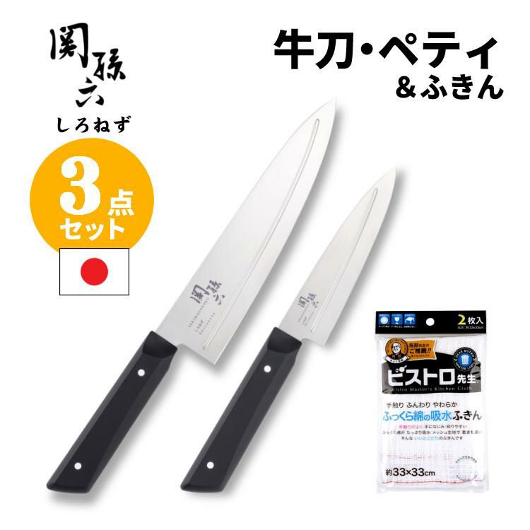 貝印 関孫六 しろねず 牛刀 180mm 食洗機対応 日本製 包丁 ステンレス AB5473＆ペティ 120mm AB5470＆ふきん セット