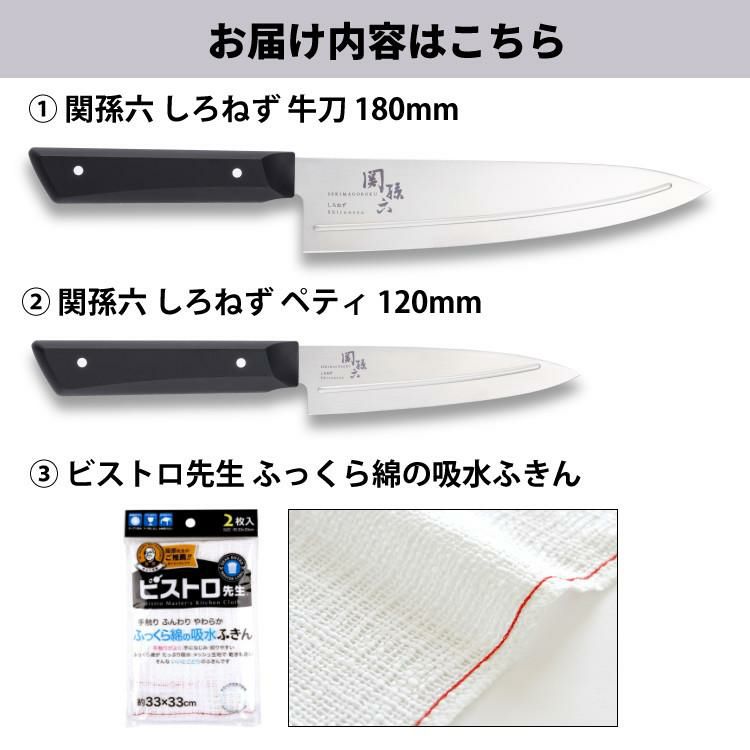 貝印 関孫六 しろねず 牛刀 180mm 食洗機対応 日本製 包丁 ステンレス AB5473＆ペティ 120mm AB5470＆ふきん セット