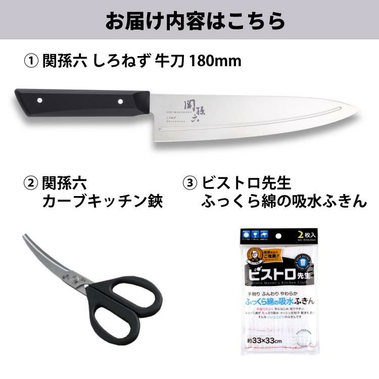 貝印 関孫六 しろねず 牛刀 180mm 食洗機対応 日本製 包丁 ステンレス AB5473＆カーブキッチン鋏 DH3313＆ふきん セット