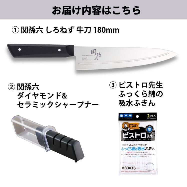 貝印 関孫六 しろねず 牛刀 180mm 食洗機対応 日本製 包丁 ステンレス AB5473＆シャープナー AP0308＆ふきん セット