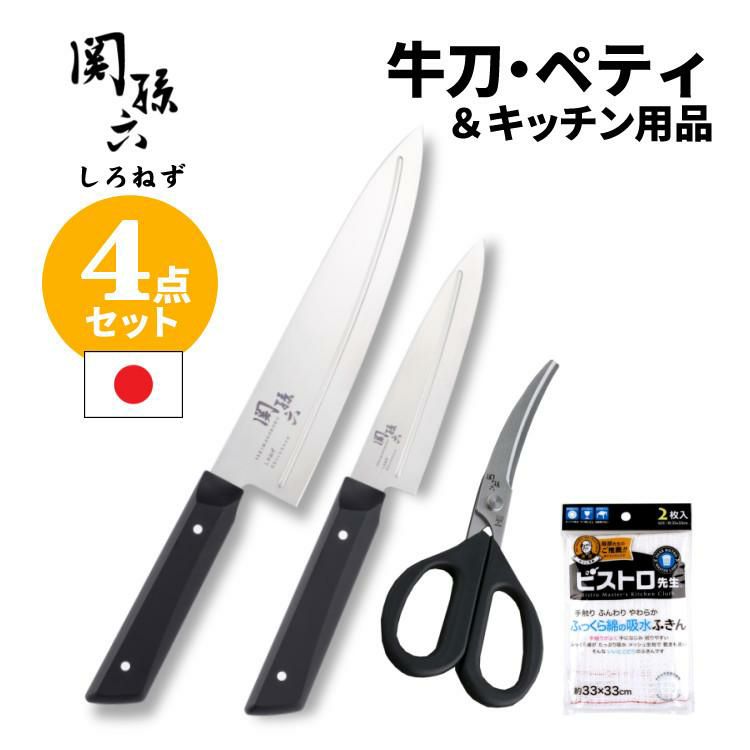 貝印 関孫六 しろねず 牛刀 180mm 食洗機対応 日本製 包丁 AB5473＆ペティ 120mm AB5470＆キッチン鋏 DH3313＆ふきん セット