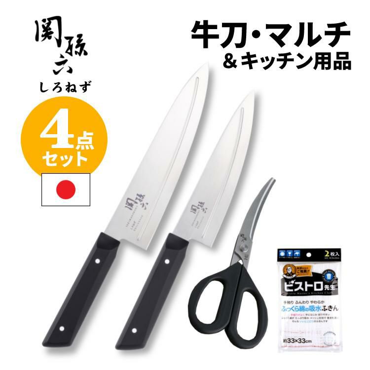 貝印 関孫六 しろねず 牛刀 180mm 食洗機対応 日本製 AB5473＆マルチナイフ 150mm AB5471＆キッチン鋏 DH3313＆ふきん セット