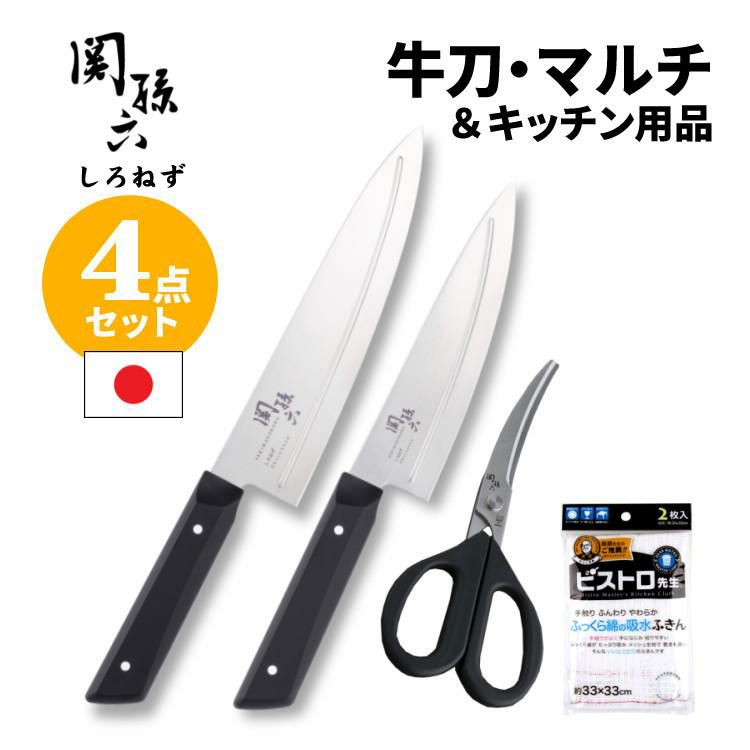 貝印 関孫六 しろねず 牛刀 180mm 食洗機対応 日本製 AB5473＆マルチナイフ 150mm AB5471＆キッチン鋏 DH3313＆ふきん セット