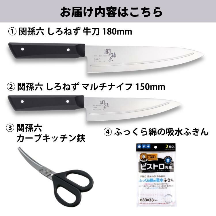 貝印 関孫六 しろねず 牛刀 180mm 食洗機対応 日本製 AB5473＆マルチナイフ 150mm AB5471＆キッチン鋏 DH3313＆ふきん セット