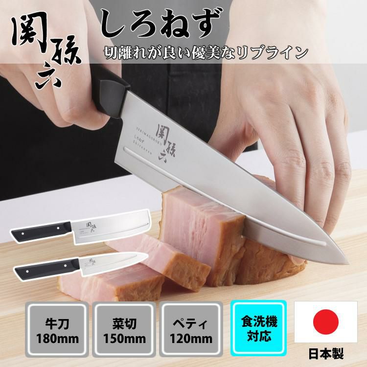 貝印 関孫六 しろねず 牛刀 180mm 日本製 AB5473＆菜切 150mm AB5474＆