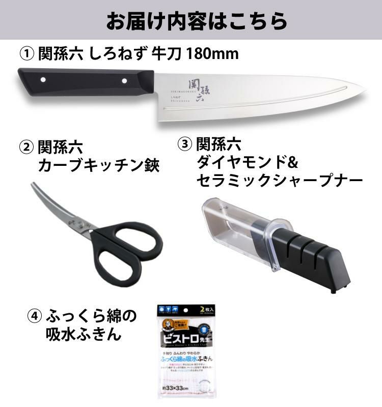 貝印 関孫六 しろねず 牛刀 180mm 食洗機対応 日本製 包丁 AB5473＆キッチン鋏 DH3313＆シャープナー AP0308＆ふきん セット