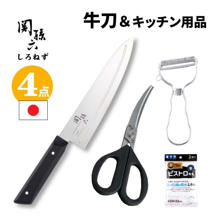 貝印 関孫六 しろねず 牛刀 180mm 食洗機対応 日本製 包丁 AB5473＆キッチン鋏 DH3313＆ピーラー DH3000＆ふきん セット