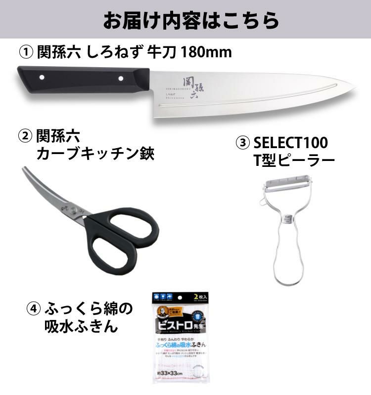 貝印 関孫六 しろねず 牛刀 180mm 食洗機対応 日本製 包丁 AB5473＆キッチン鋏 DH3313＆ピーラー DH3000＆ふきん セット