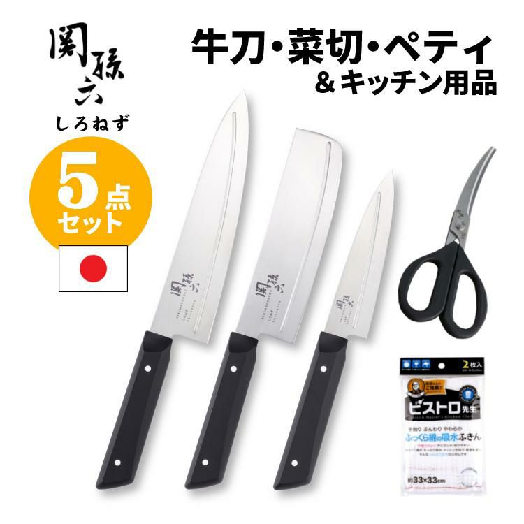 貝印 関孫六 しろねず 牛刀 180mm 食洗機対応 AB5473＆菜切 150mm＆ペティ 120mm＆キッチン鋏＆ふきん セット  ラッピング不可