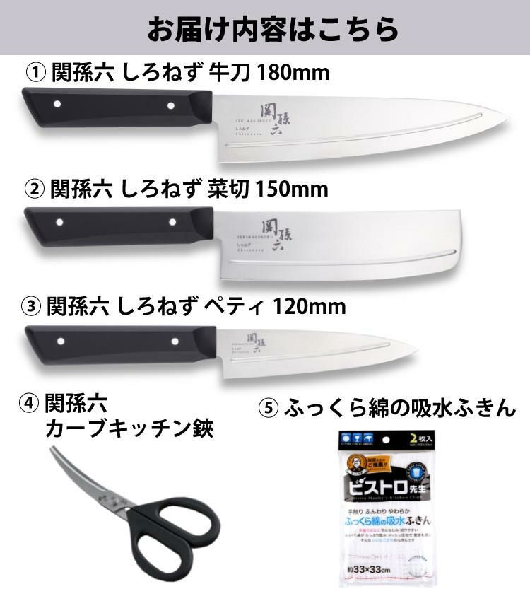 貝印 関孫六 しろねず 牛刀 180mm 食洗機対応 AB5473＆菜切 150mm＆ペティ 120mm＆キッチン鋏＆ふきん セット  ラッピング不可