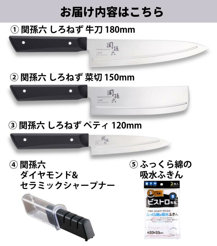 貝印 関孫六 しろねず 牛刀 180mm 日本製 AB5473＆菜切 150mm＆ペティ 120mm＆シャープナー＆ふきん セット  ラッピング不可