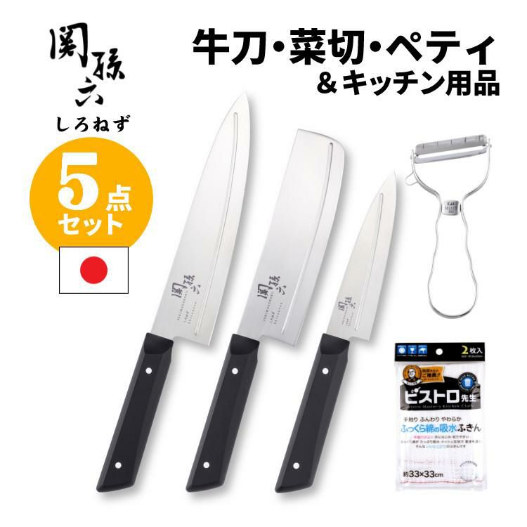 貝印 関孫六 しろねず 牛刀 180mm 食洗機対応 AB5473＆菜切 150mm＆ペティ 120mm＆ピーラー＆ふきん セット  ラッピング不可