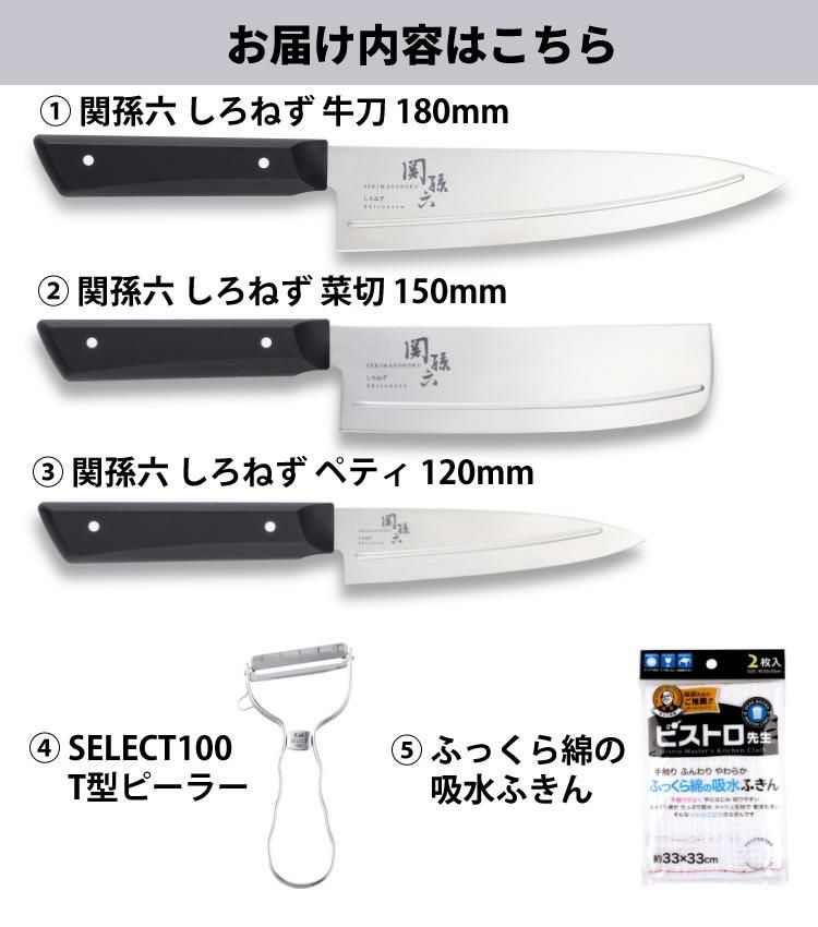 貝印 関孫六 しろねず 牛刀 180mm 食洗機対応 AB5473＆菜切 150mm＆ペティ 120mm＆ピーラー＆ふきん セット  ラッピング不可