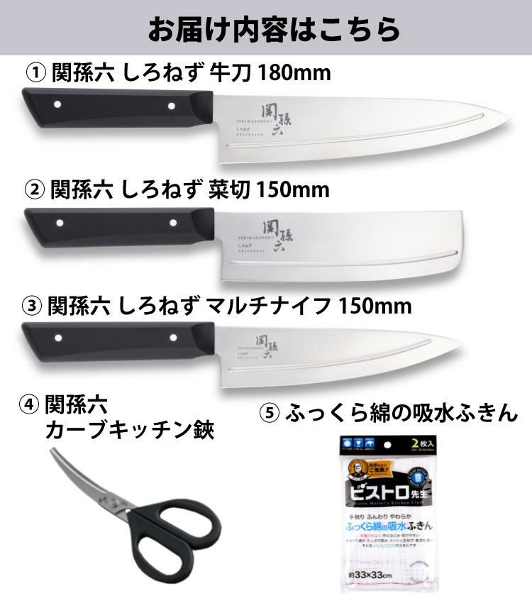 貝印 関孫六 しろねず 牛刀 180mm AB5473＆菜切 150mm＆マルチナイフ 150mm＆キッチン鋏＆ふきん セット  ラッピング不可