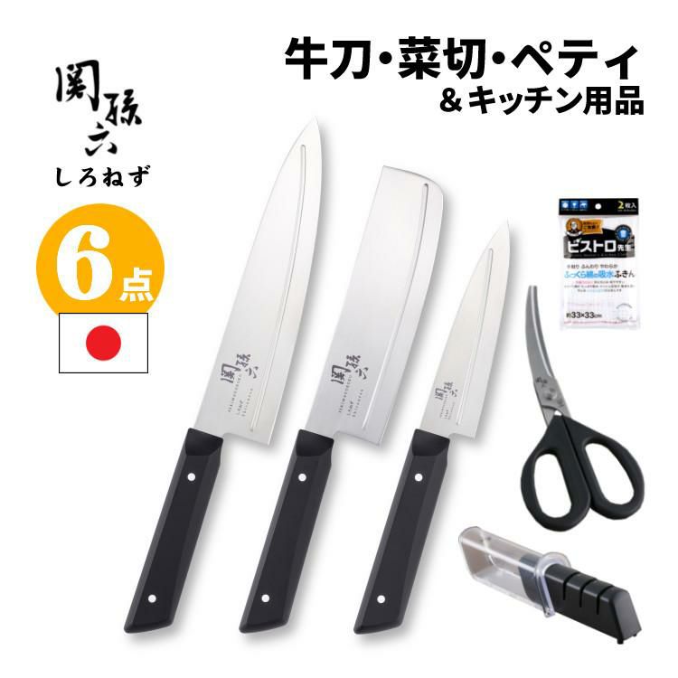 貝印 関孫六 しろねず 牛刀 180mm 食洗機対応 AB5473＆菜切 150mm＆ペティ 120mm＆キッチン鋏＆シャープナー＆ふきん 6点セット  ラッピング不可