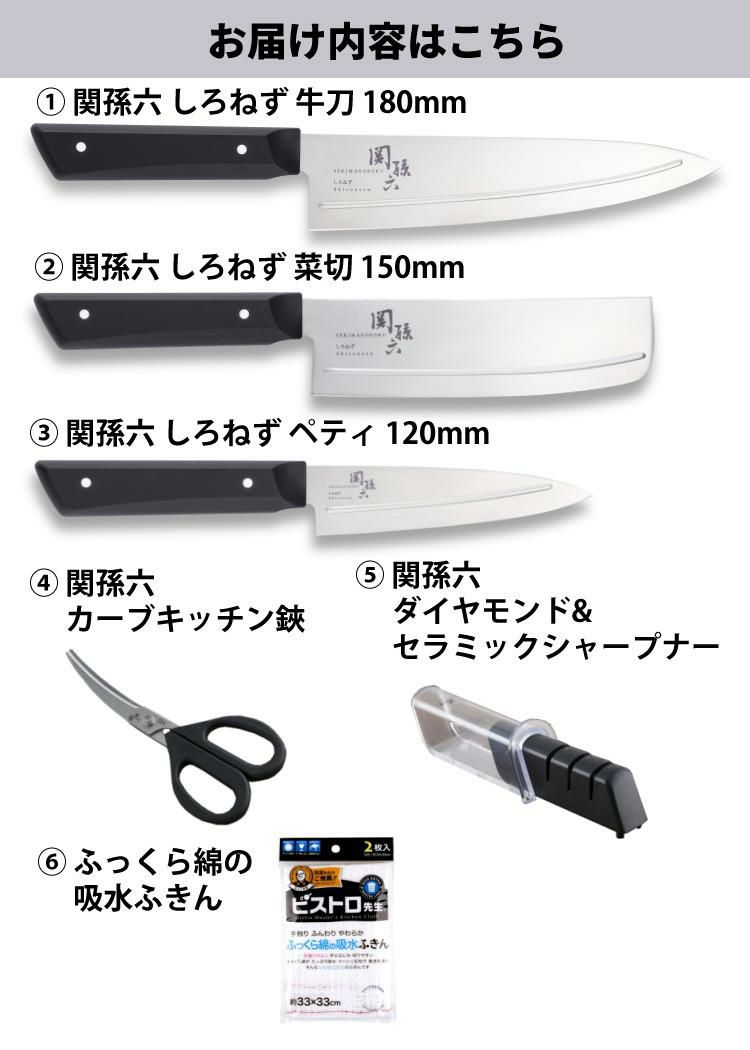 貝印 関孫六 しろねず 牛刀 180mm 食洗機対応 AB5473＆菜切 150mm＆ペティ 120mm＆キッチン鋏＆シャープナー＆ふきん 6点セット  ラッピング不可