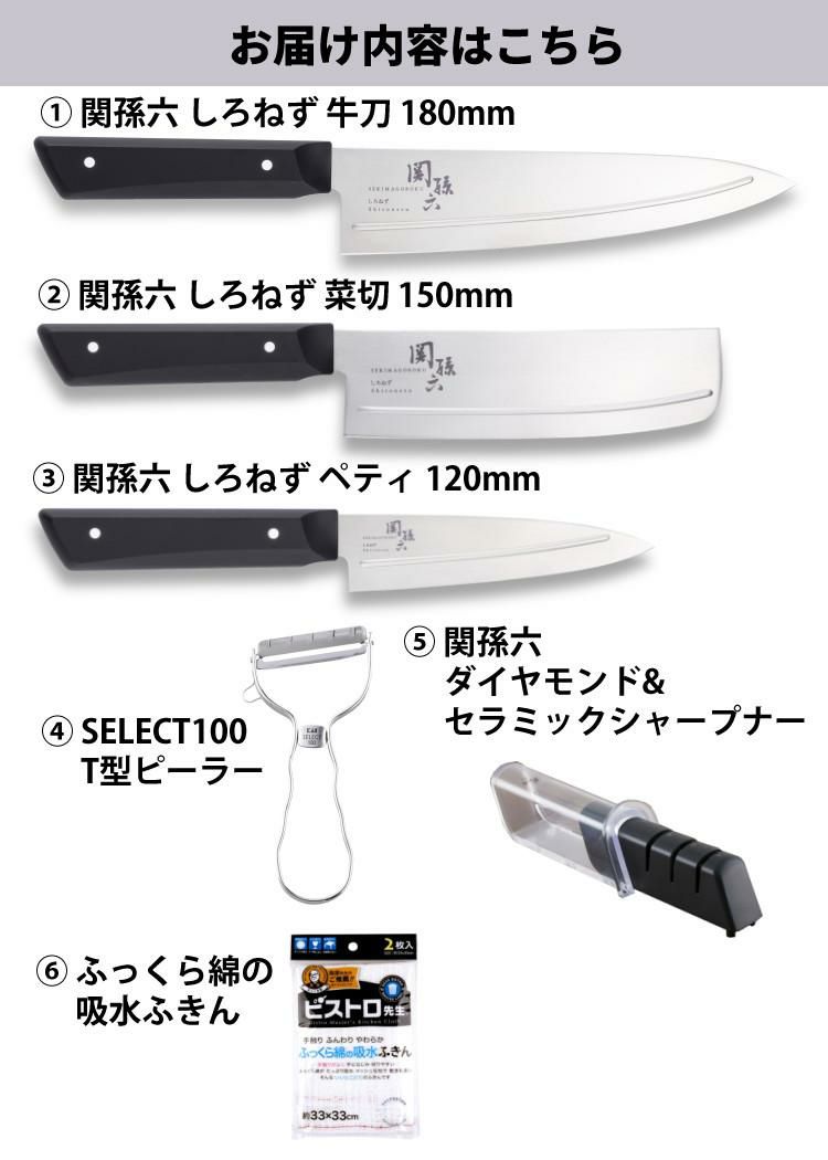 貝印 関孫六 しろねず 牛刀 180mm  AB5473＆菜切 150mm＆ペティ 120mm＆ピーラー＆シャープナー＆ふきん 6点セット  ラッピング不可