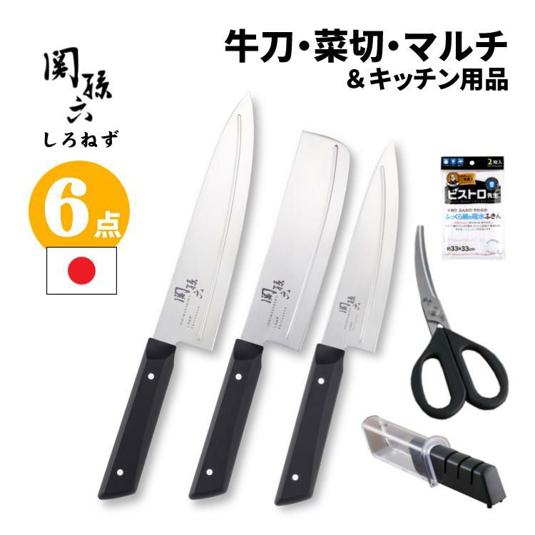 貝印 関孫六 しろねず 牛刀 180mm 食洗機対応 AB5473＆菜切 150mm＆マルチナイフ 150mm＆鋏＆シャープナー＆ふきん 6点セット  ラッピング不可