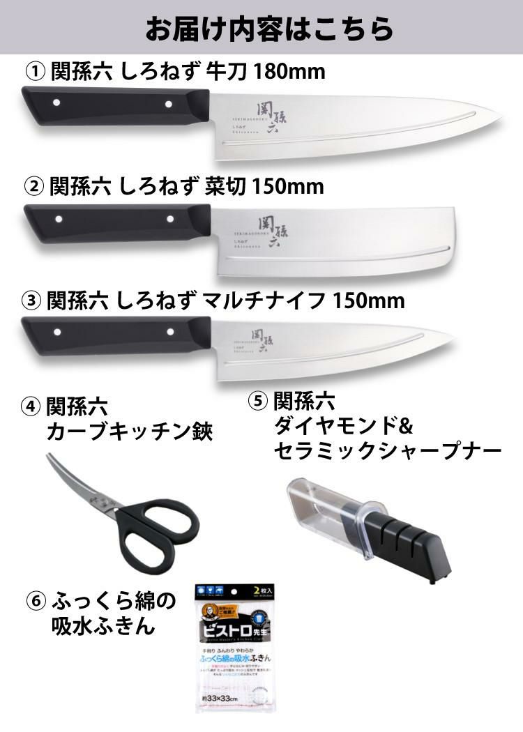 貝印 関孫六 しろねず 牛刀 180mm 食洗機対応 AB5473＆菜切 150mm＆マルチナイフ 150mm＆鋏＆シャープナー＆ふきん 6点セット  ラッピング不可