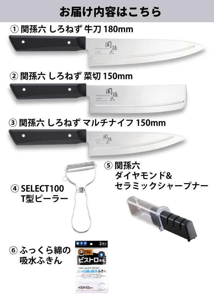 貝印 関孫六 しろねず 牛刀 180mm AB5473＆菜切 150mm＆マルチナイフ 150mm＆ピーラー＆シャープナー＆ふきん 6点セット  ラッピング不可