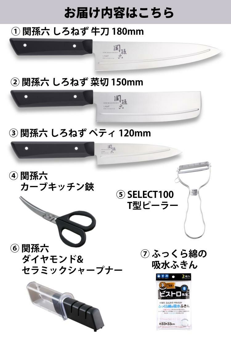 貝印 関孫六 しろねず 牛刀 180mm AB5473＆菜切 150mm＆ペティ 120mm＆キッチン鋏＆ピーラー＆シャープナー＆ふきん 7点セット  ラッピング不可