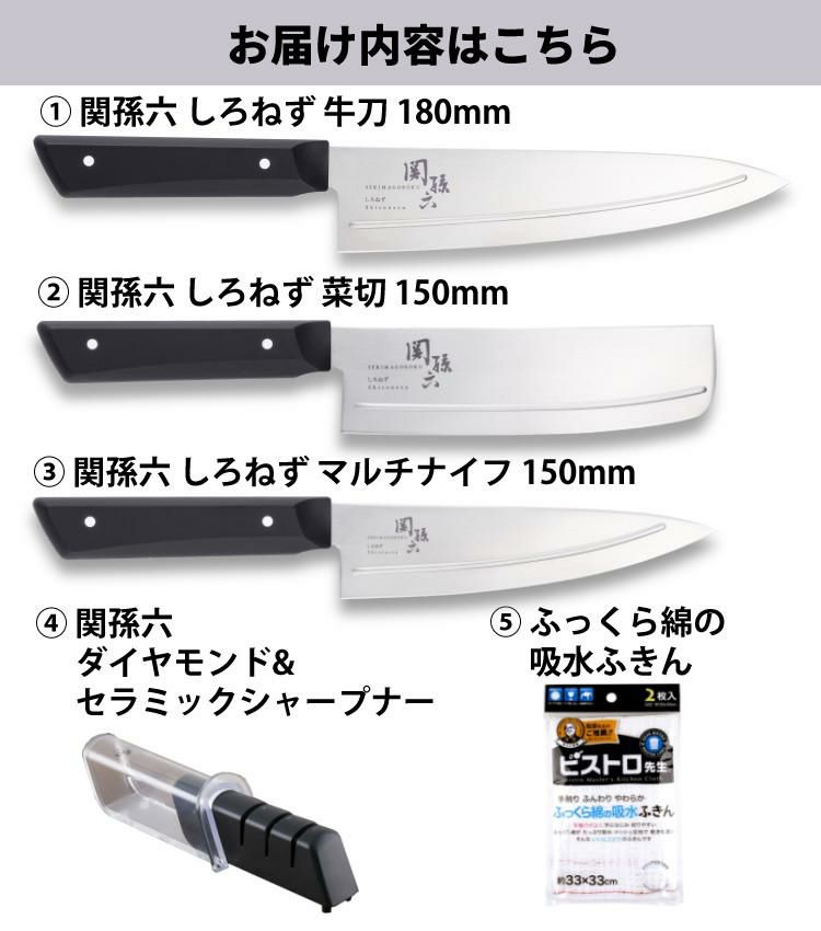 貝印 関孫六 しろねず 牛刀 180mm AB5473＆菜切 150mm＆マルチナイフ 150mm＆シャープナー＆ふきん セット  ラッピング不可