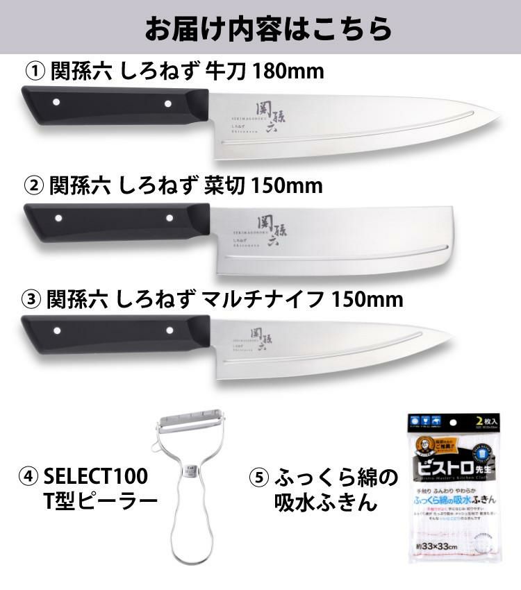 貝印 関孫六 しろねず 牛刀 180mm 日本製 AB5473＆菜切 150mm＆マルチナイフ 150mm＆ピーラー＆ふきん セット  ラッピング不可