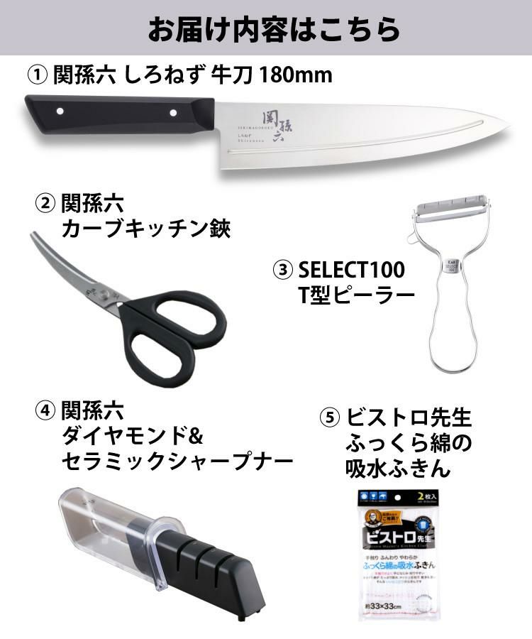 貝印 関孫六 しろねず 牛刀 180mm 食洗機対応 日本製 包丁 AB5473＆キッチン鋏＆ピーラー＆シャープナー＆ふきん セット