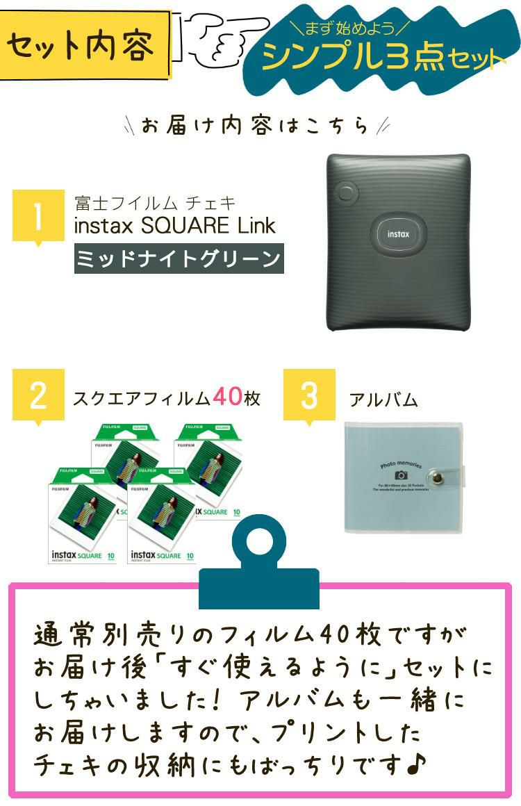 富士フイルム チェキ スマホプリンター instax SQUARE Link グリーン  3点セット スクエアサイズ