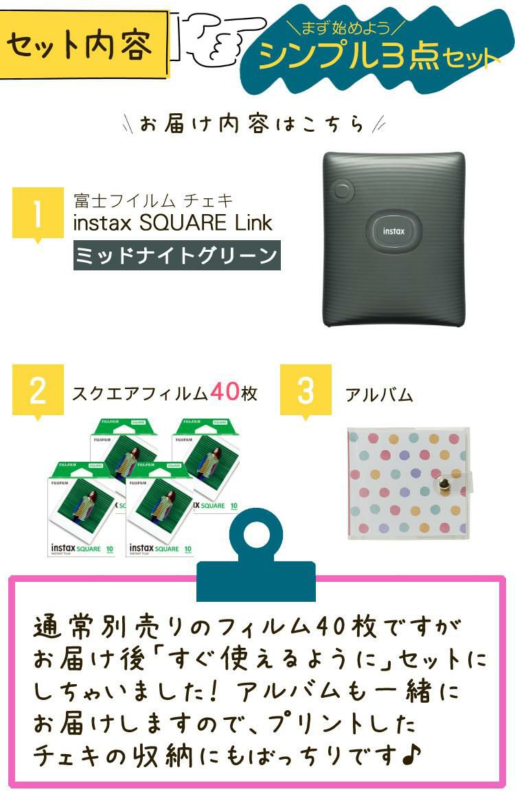 富士フイルム チェキ スマホプリンター instax SQUARE Link グリーン  3点セット スクエアサイズ