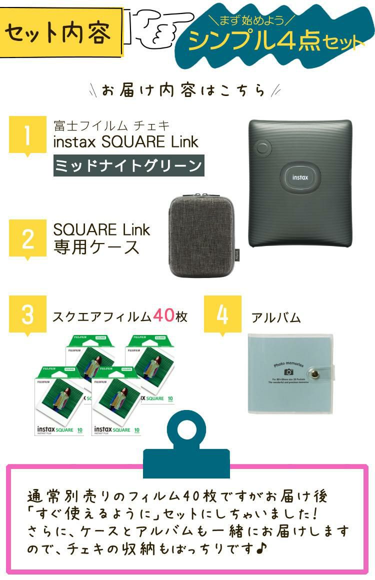 富士フイルム チェキ スマホプリンター instax SQUARE Link グリーン 4点セット スクエアサイズ