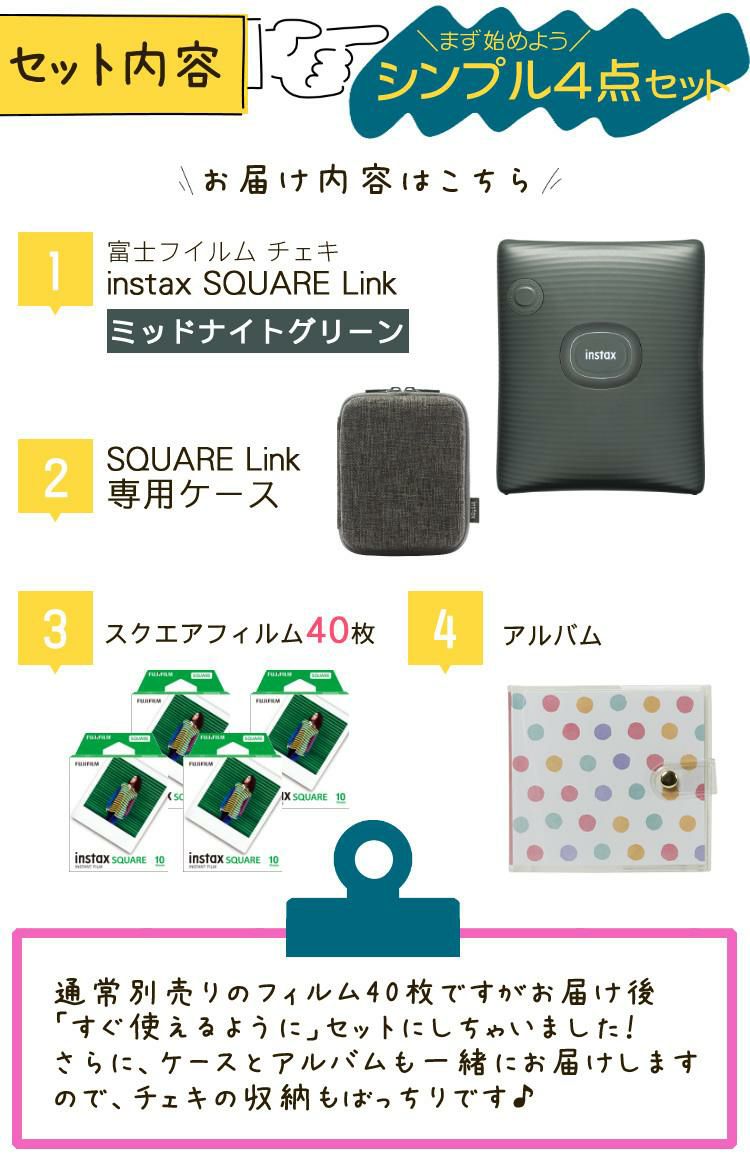 富士フイルム チェキ スマホプリンター instax SQUARE Link グリーン 4点セット スクエアサイズ