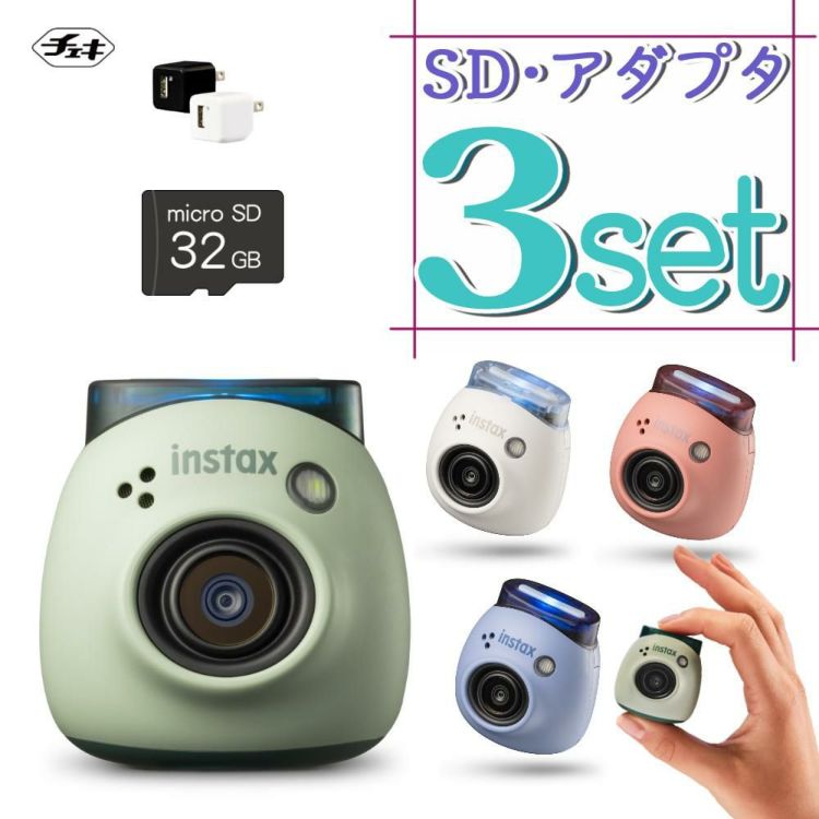 富士フイルム チェキ instax Pal ホワイト ピンク グリーン ブルー 3点セット