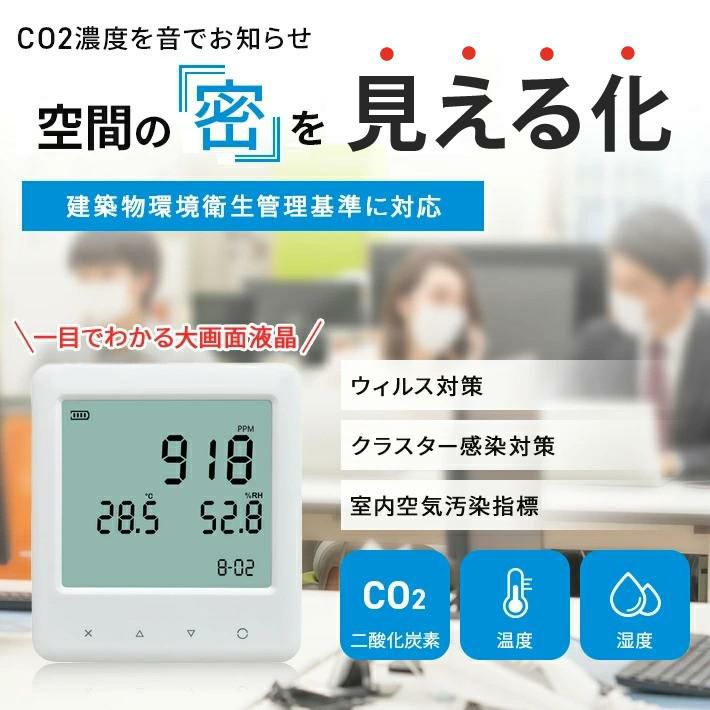 和光電気 二酸化炭素濃度測定器 エアモニター  WD-AM01  CO2センサー/CO2モニター/CO2濃度測定器/CO2測定器/二酸化炭素濃度計