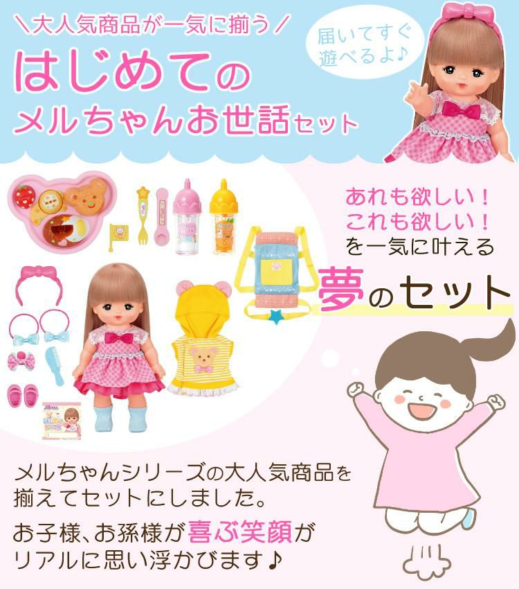 メルちゃん 始めよう  おしゃれヘアメルちゃん くまさんパーカー ほか  ※お世話セット  おせわしよう