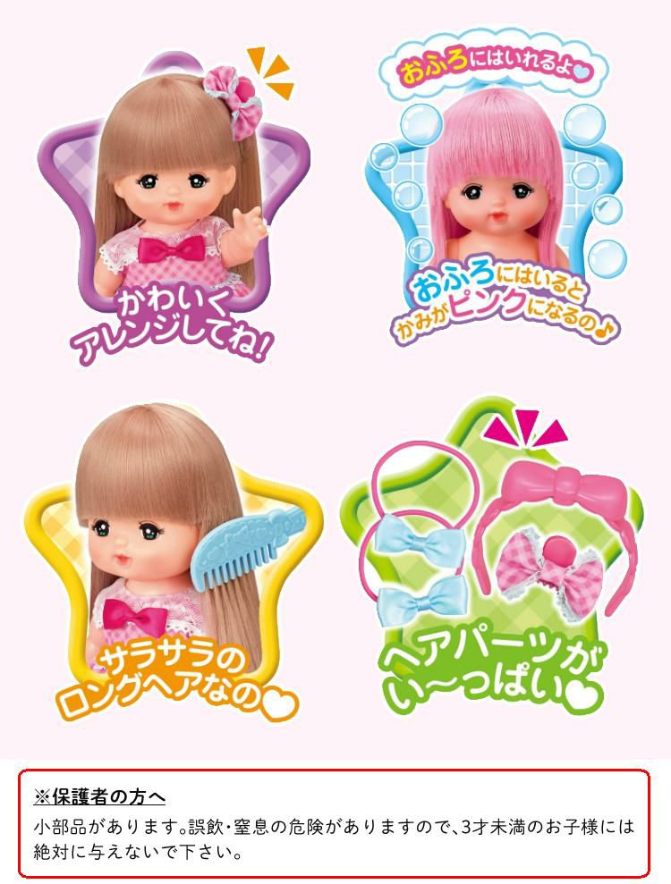 メルちゃん 始めよう  おしゃれヘアメルちゃん くまさんパーカー ほか  ※お世話セット  おせわしよう