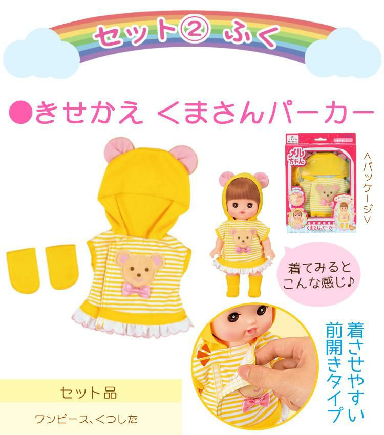マザーガーデン うさももドール 着せ替え用お洋服 《プチ