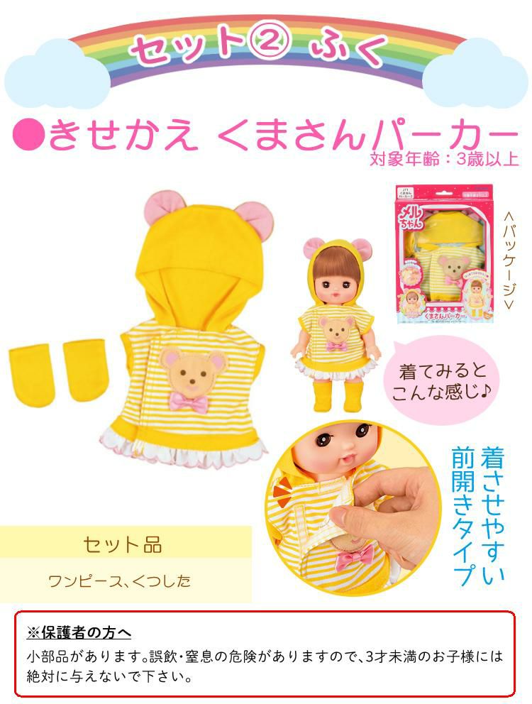 メルちゃん 始めよう  おしゃれヘアメルちゃん くまさんパーカー ほか  ※お世話セット  おせわしよう