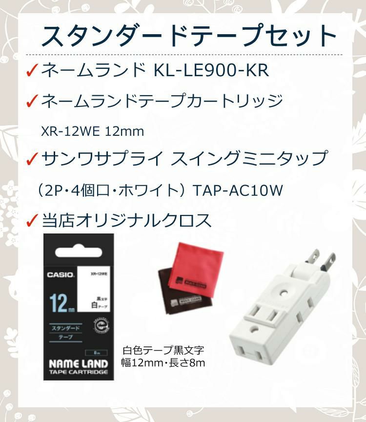 カシオ ネームランド ラベルライター KL-LE900-KR 4点セット ラッピング不可