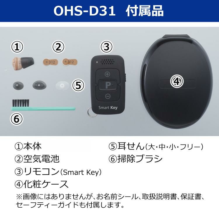 オンキョー 耳穴式補聴器  リモコン操作  OHS-D31 ONKYO 片耳 左耳用 右耳用 選択式 ＆乾燥カップ＆電池＆クロス付き 4点セット