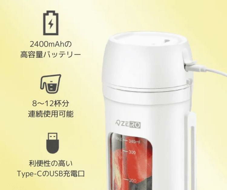 ボトルブレンダー ミキサープラス ホワイト 氷も砕ける 充電式 ミキサー ZD14A55MXRV3-WT ゼロデザイン