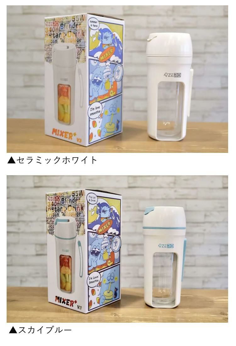 ボトルブレンダー ミキサープラス ホワイト 氷も砕ける 充電式 ミキサー ZD14A55MXRV3-WT ゼロデザイン