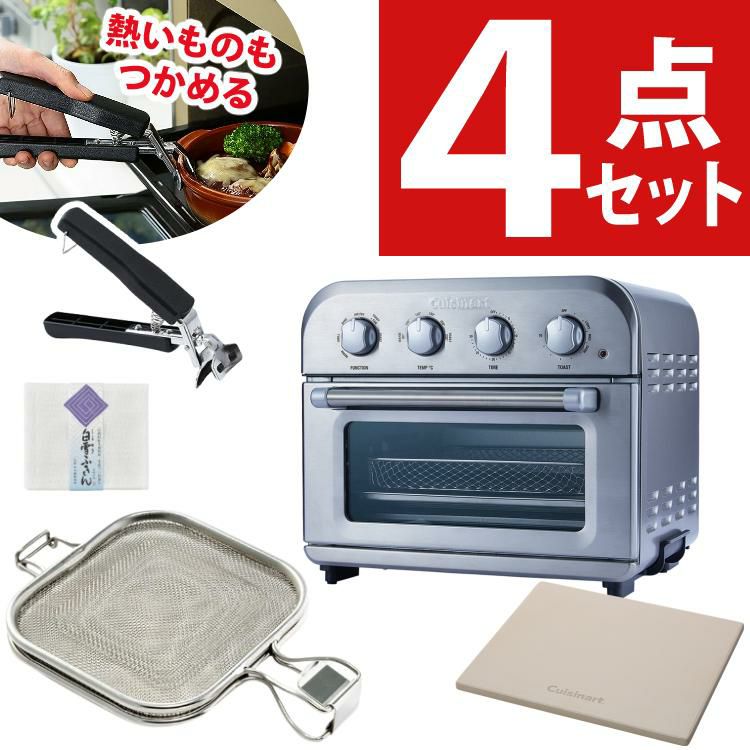 クイジナート エアフライ オーブントースター TOA38SJ シルバー 5点セット ラッピング不可