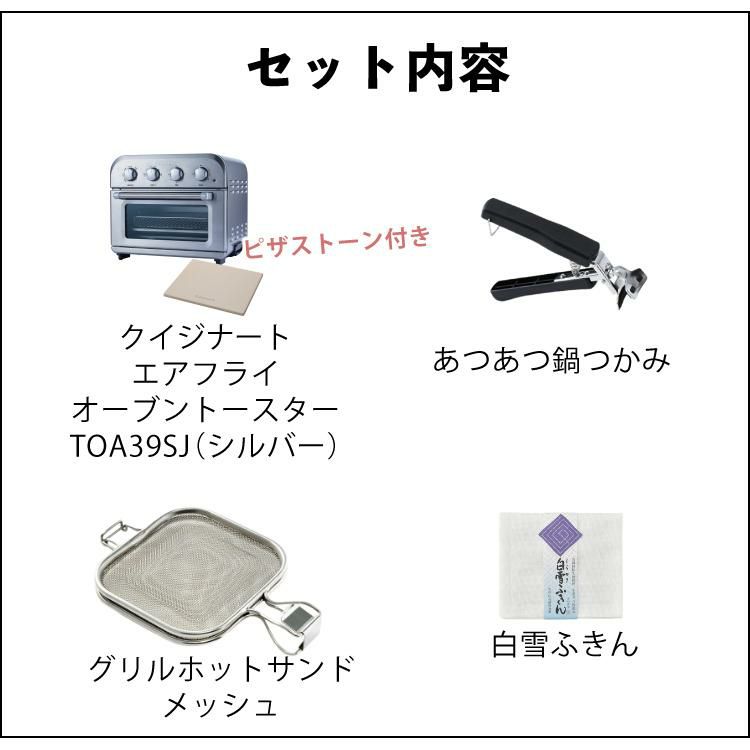 クイジナート エアフライ オーブントースター TOA38SJ シルバー 5点セット ラッピング不可