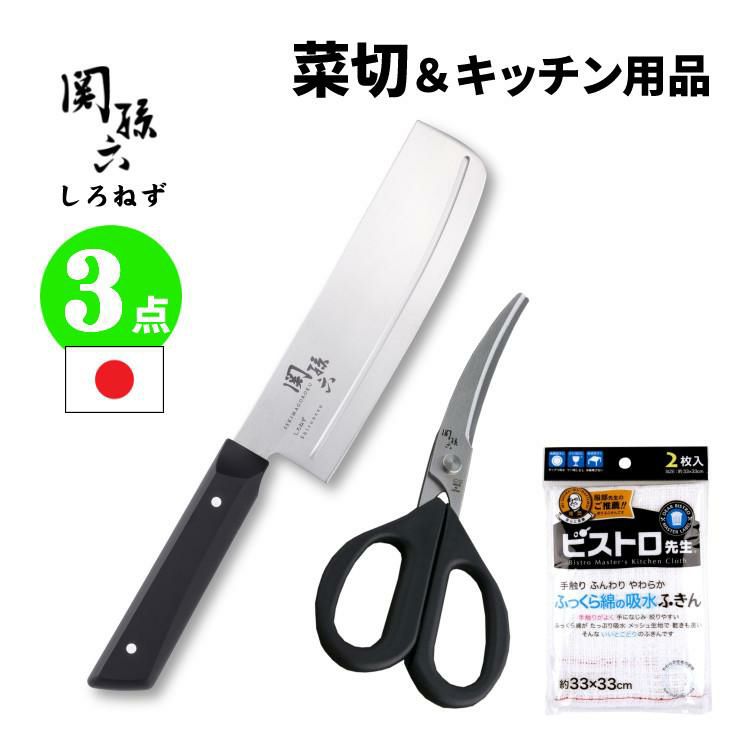 貝印 関孫六 しろねず 菜切 150mm 食洗機対応 日本製 包丁 ステンレス AB5474＆カーブキッチン鋏 DH3313＆ふきん セット