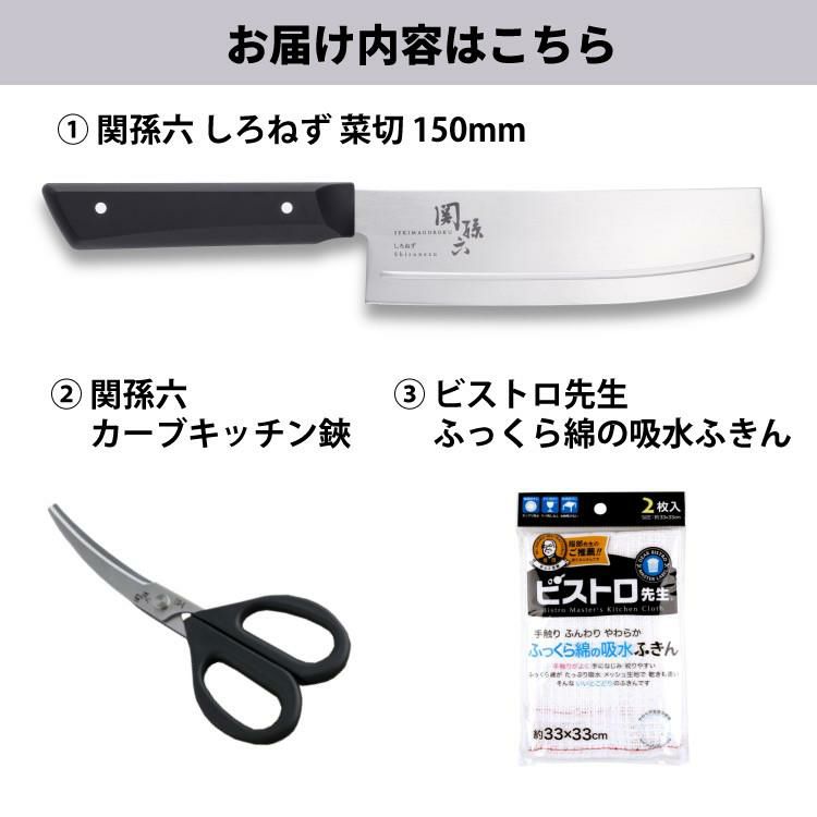 貝印 関孫六 しろねず 菜切 150mm 食洗機対応 日本製 包丁 ステンレス AB5474＆カーブキッチン鋏 DH3313＆ふきん セット